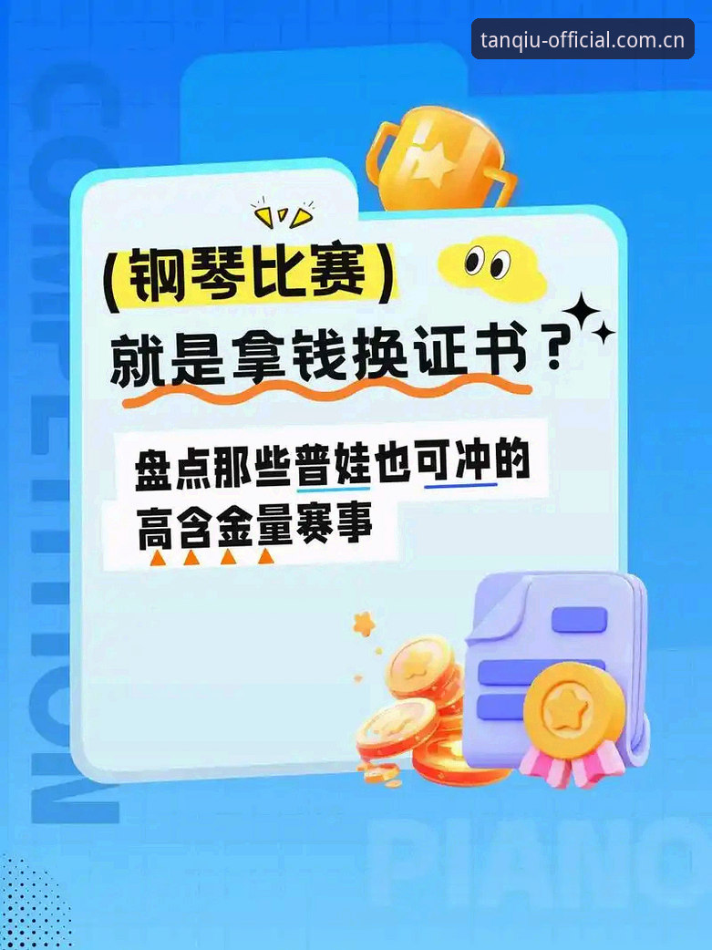 从新手到懂行：看懂科达冲击大满贯三连冠的赛事指南